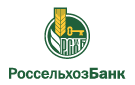 Банк Россельхозбанк в Сафонтьево